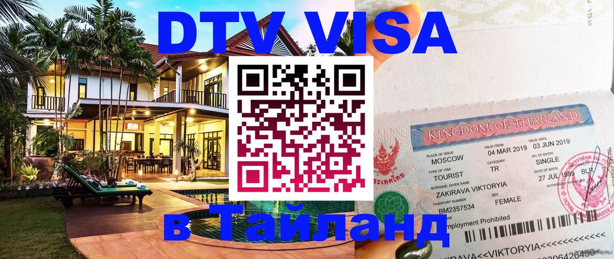 Цены на DTV визу в Таиланд — пакеты услуг, достаточно даже паспорта - Бишкек 